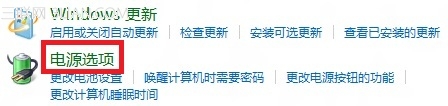 Win8設(shè)置和修改系統(tǒng)電源管理的方法圖片4