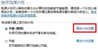 Win8設(shè)置和修改系統(tǒng)電源管理的方法圖片5