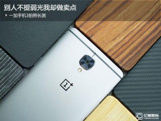 一加手機(jī)3拍照效果體驗(yàn)評(píng)測(cè)