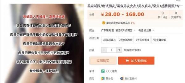 租男女朋友、渣男測試等交易被下線 淘寶公布“奇葩勾當”排行榜