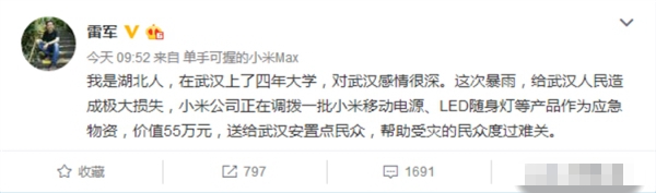 武漢暴雨洪澇受災(zāi)嚴(yán)重 雷軍調(diào)撥55萬物資救援