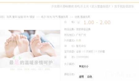 淘寶發(fā)布奇葩勾當(dāng)排行榜：少女腳皮、新鮮大便