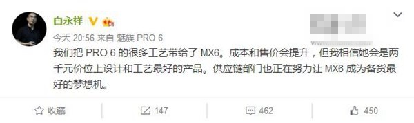魅族白永祥：MX6繼承PRO 6諸多工藝，將會漲價