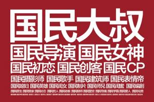 紅米手機(jī)首次啟用代言人！國(guó)民級(jí)大咖