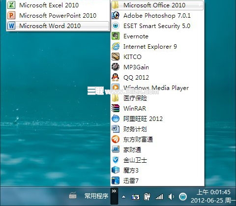 給Win7系統(tǒng)建一個“常用程序”菜單