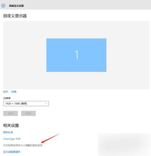 Windows 10字體模糊調(diào)整方法