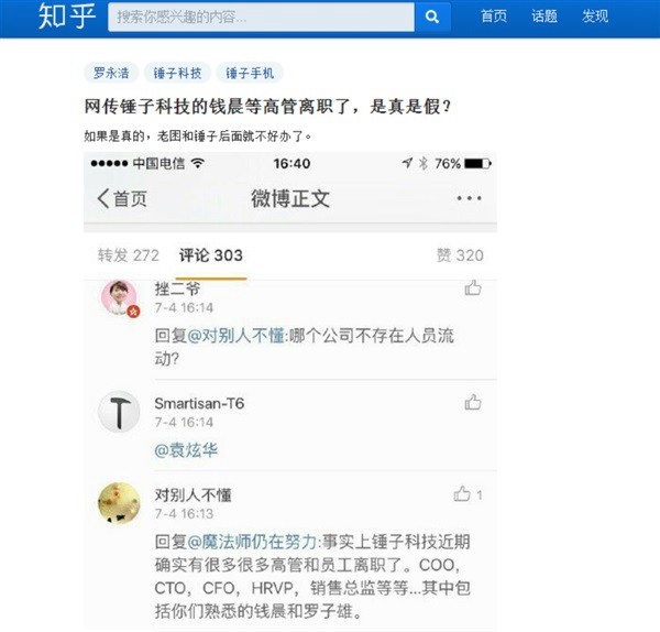 錘子科技人事大地震：核心高管CTO與設(shè)計(jì)總監(jiān)離職