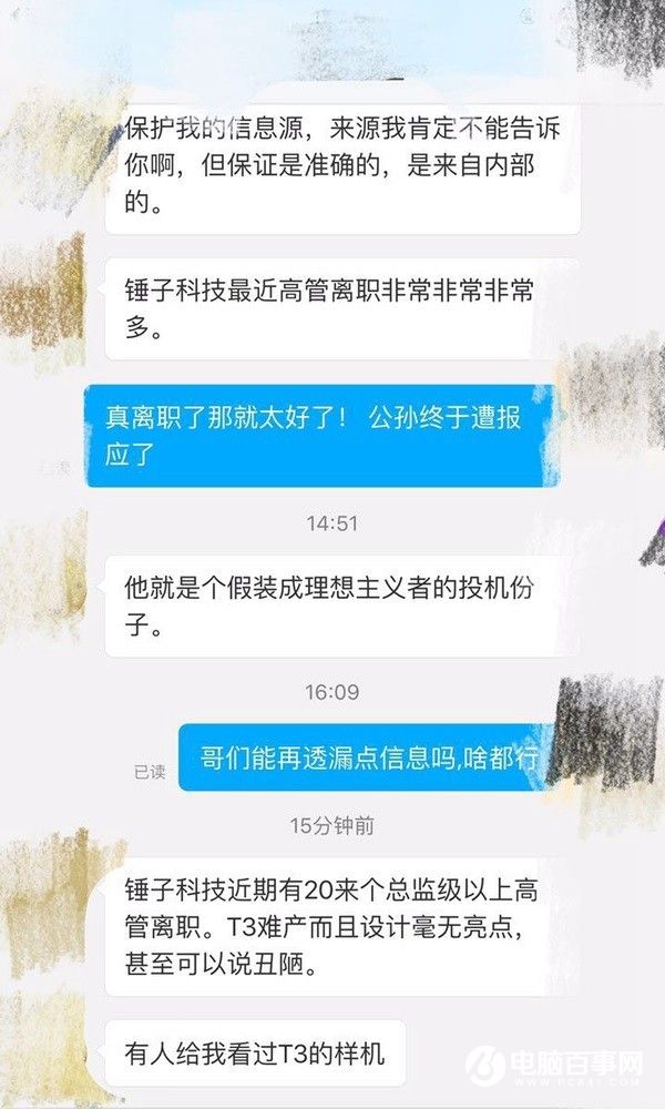 錘子科技人事大地震：核心高管CTO與設(shè)計(jì)總監(jiān)離職