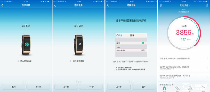華為手環(huán)B3深度評測 甩小米手環(huán)2好多條街
