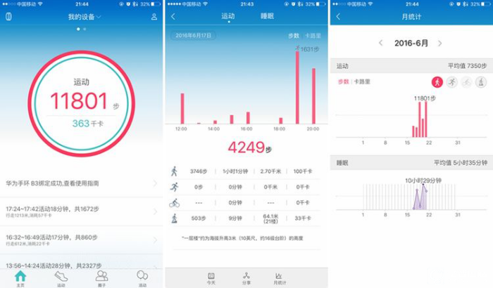 華為手環(huán)B3深度評測 甩小米手環(huán)2好多條街