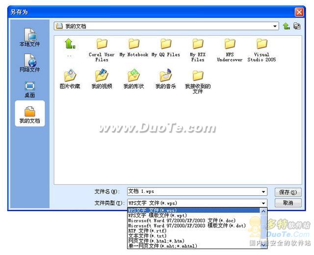 WPS Office和微軟Office精確兼容 使用免費(fèi)辦公軟件不用愁
