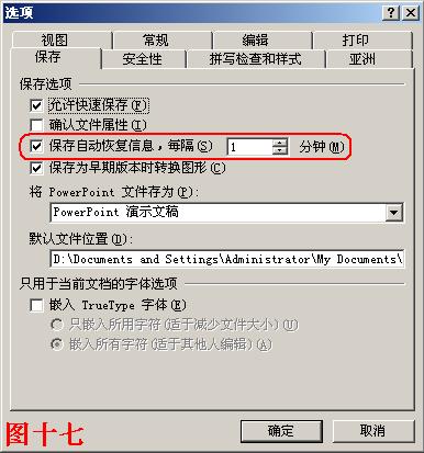 教你如何搶救丟失的PowerPoint文稿