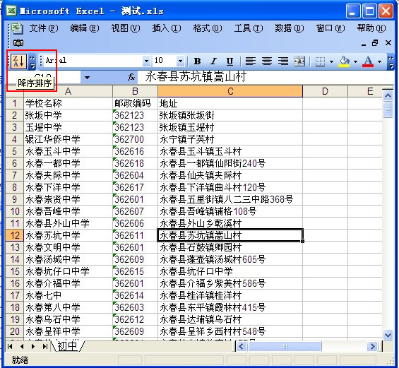 Excel表格排序功能設(shè)置