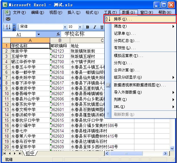 excel排序功能設(shè)置
