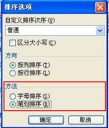 excel排序功能設(shè)置