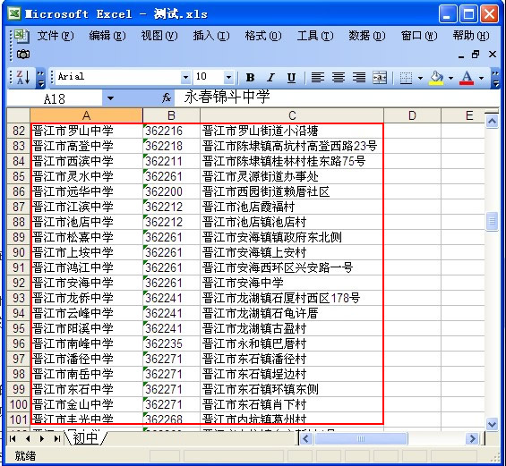 excel排序功能設(shè)置