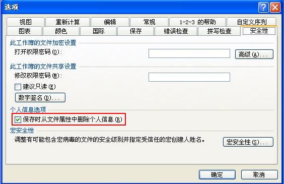 保存Excel文件彈出隱私問(wèn)題警告的解決方法