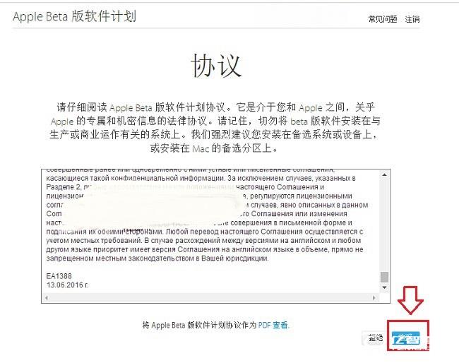 iOS 10公測(cè)版怎么申請(qǐng) iOS10公測(cè)版升級(jí)方法與注意事項(xiàng)