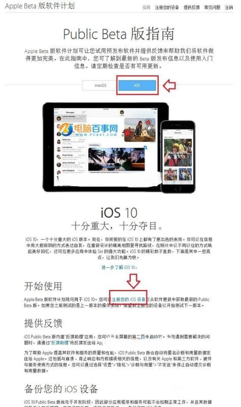 iOS 10公測(cè)版怎么申請(qǐng) iOS10公測(cè)版升級(jí)方法與注意事項(xiàng)