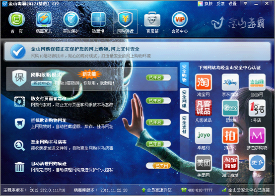金山毒霸網(wǎng)購保鏢為安全網(wǎng)購保駕護(hù)航