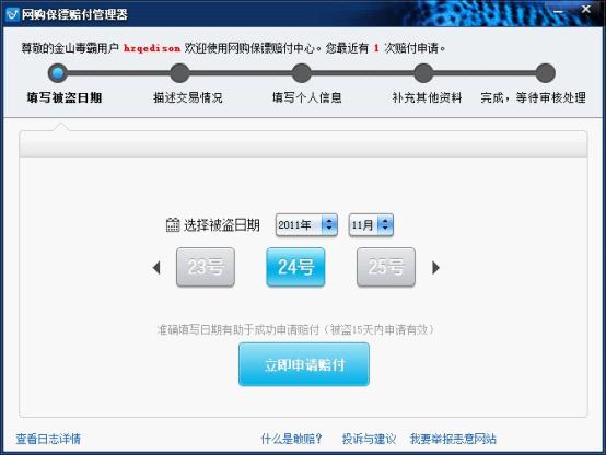 方便快捷的敢賠申請，保障網(wǎng)購用戶的切身利益
