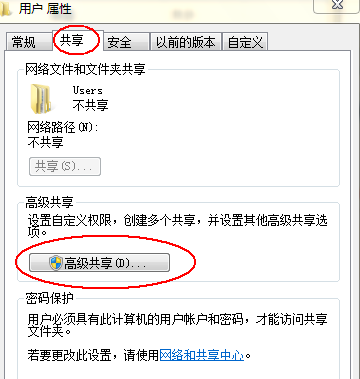 Windows7系統(tǒng)關(guān)閉users共享的方法