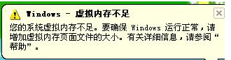 win8虛擬內(nèi)存不足怎么設(shè)置？