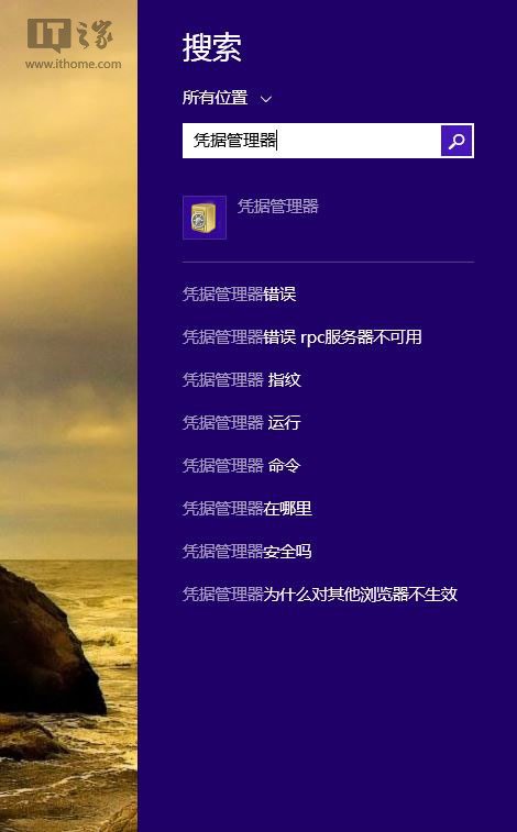 怎么找回win8/8.1網(wǎng)頁和應(yīng)用儲存的密碼？