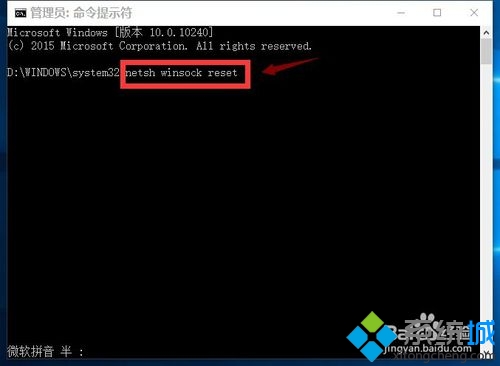 升win10正式版后除了edge其他瀏覽器都無(wú)法上網(wǎng)的解決步驟10
