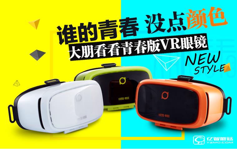 大朋VR青春版圖片欣賞 參數(shù)/性能/VR資源/價格全揭秘