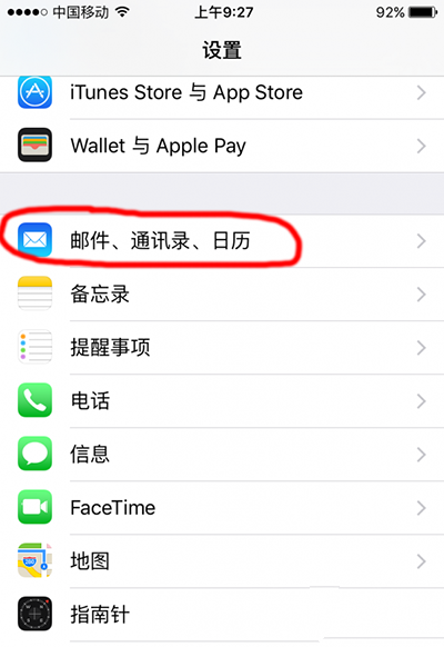 iphone自帶郵箱怎么設(shè)置  iphone6s自帶郵箱收發(fā)郵件設(shè)置教程