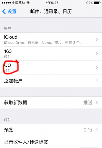 iphone自帶郵箱怎么設(shè)置  iphone6s自帶郵箱收發(fā)郵件設(shè)置教程