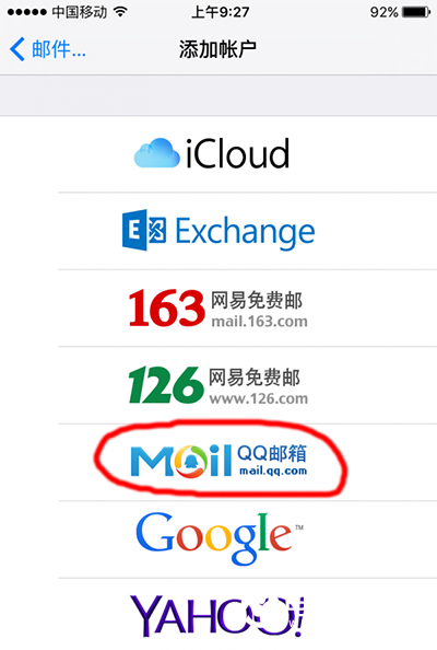 iphone自帶郵箱怎么設(shè)置  iphone6s自帶郵箱收發(fā)郵件設(shè)置教程