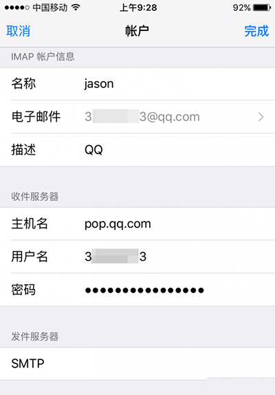 iphone自帶郵箱怎么設(shè)置  iphone6s自帶郵箱收發(fā)郵件設(shè)置教程