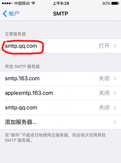 iphone自帶郵箱怎么設(shè)置  iphone6s自帶郵箱收發(fā)郵件設(shè)置教程