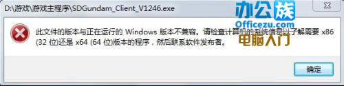 win7系統(tǒng)64位機軟件不兼容的解決方法