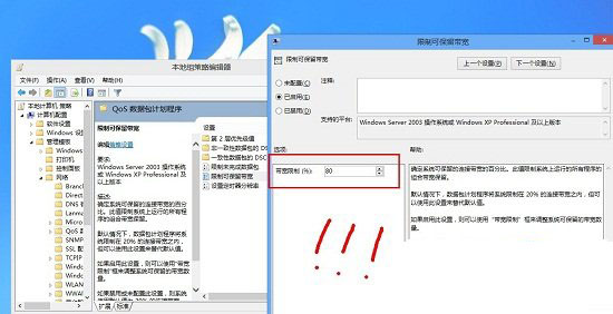 win8系統(tǒng)網(wǎng)速慢的解決方法