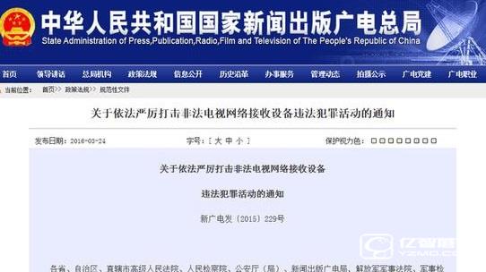 在2015年，智能電視盒行業(yè)中影響力極高的就是這份廣電總局第229號文件