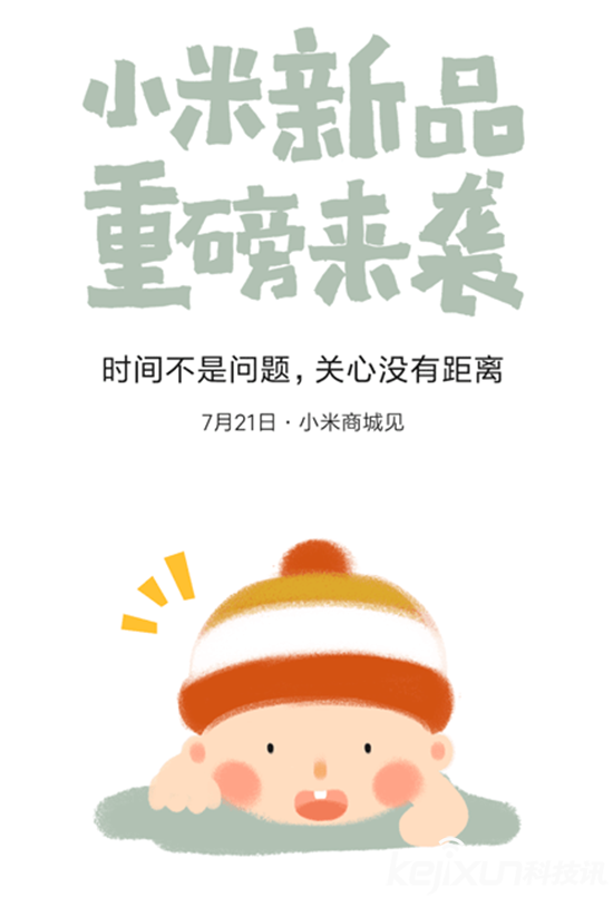 小米新品又將發(fā)布 小米呆萌新品難道是他？