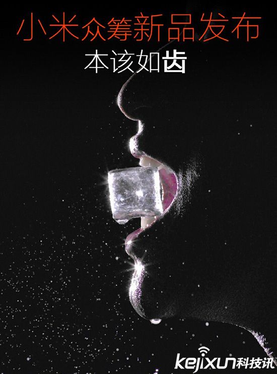 小米众筹新品将发布 这款产品到底是什么？