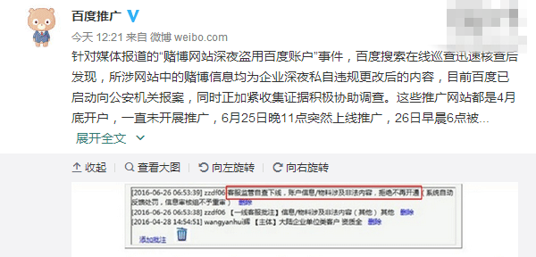 百度回應(yīng)“推廣賭博網(wǎng)站”：系企業(yè)私自違規(guī)更改，已報(bào)案