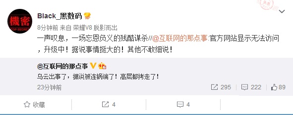 傳烏云漏洞平臺(tái)被連窩端 官方連夜回應(yīng)