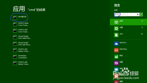 Windows 8怎么打開(kāi)命令提示符？