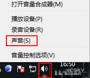 Windows7系統(tǒng)通信自動調(diào)整音量大小的方法