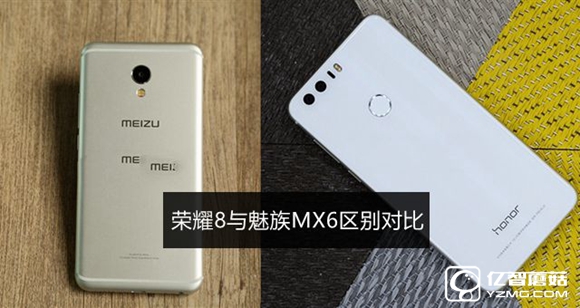 魅族MX6和榮耀8哪個(gè)好？榮耀8和魅族MX6區(qū)別對(duì)比