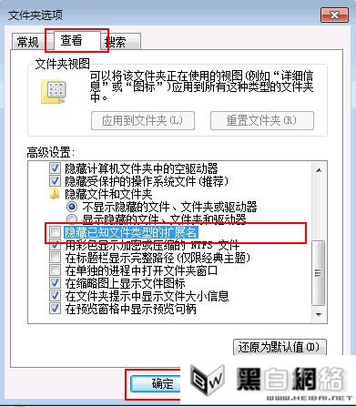 小白學(xué)<a href=/pc/ target=_blank class=infotextkey>電腦</a>:讓W(xué)in7系統(tǒng)顯示文件擴(kuò)展名