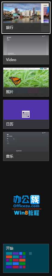 怎么關(guān)閉Windows8切換程序中運(yùn)行的軟件？