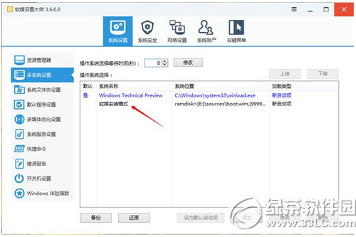 win10硬盤(pán)安裝方法 win10硬盤(pán)安裝教程(附win10oem版下載)29