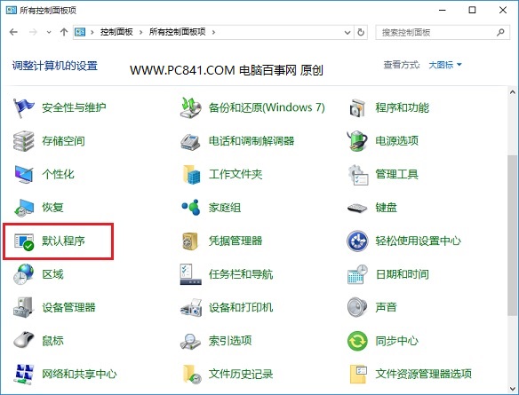 Win10默認(rèn)瀏覽器怎么設(shè)置? Win10設(shè)置Edge為默認(rèn)瀏覽器方法