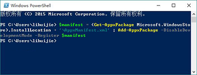 Win10應(yīng)用商店、應(yīng)用打不開(kāi)或閃退怎么解決